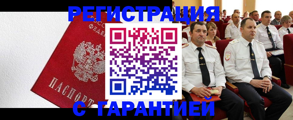 прописка гарантия в Минеральных Водах