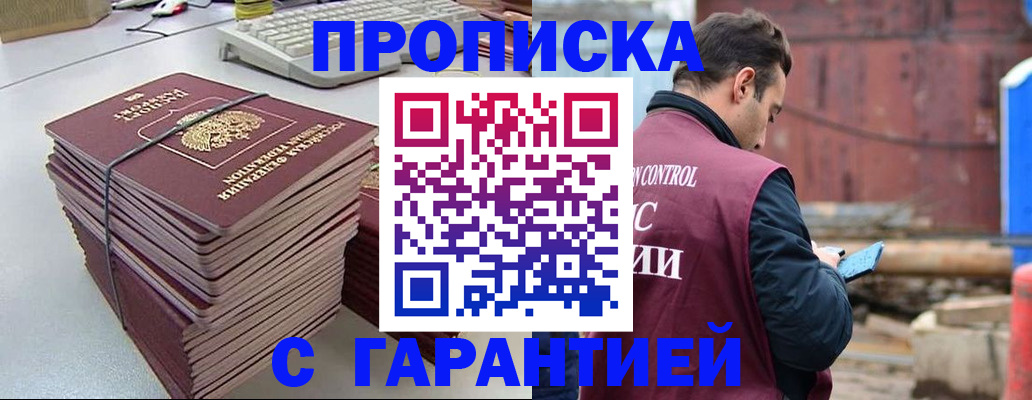временная прописка в Минеральных Водах