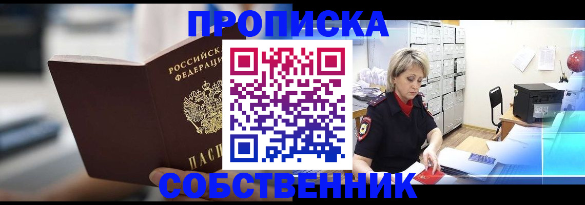 прописка в Минеральных Водах