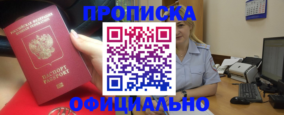 прописка законно в Минеральных Водах